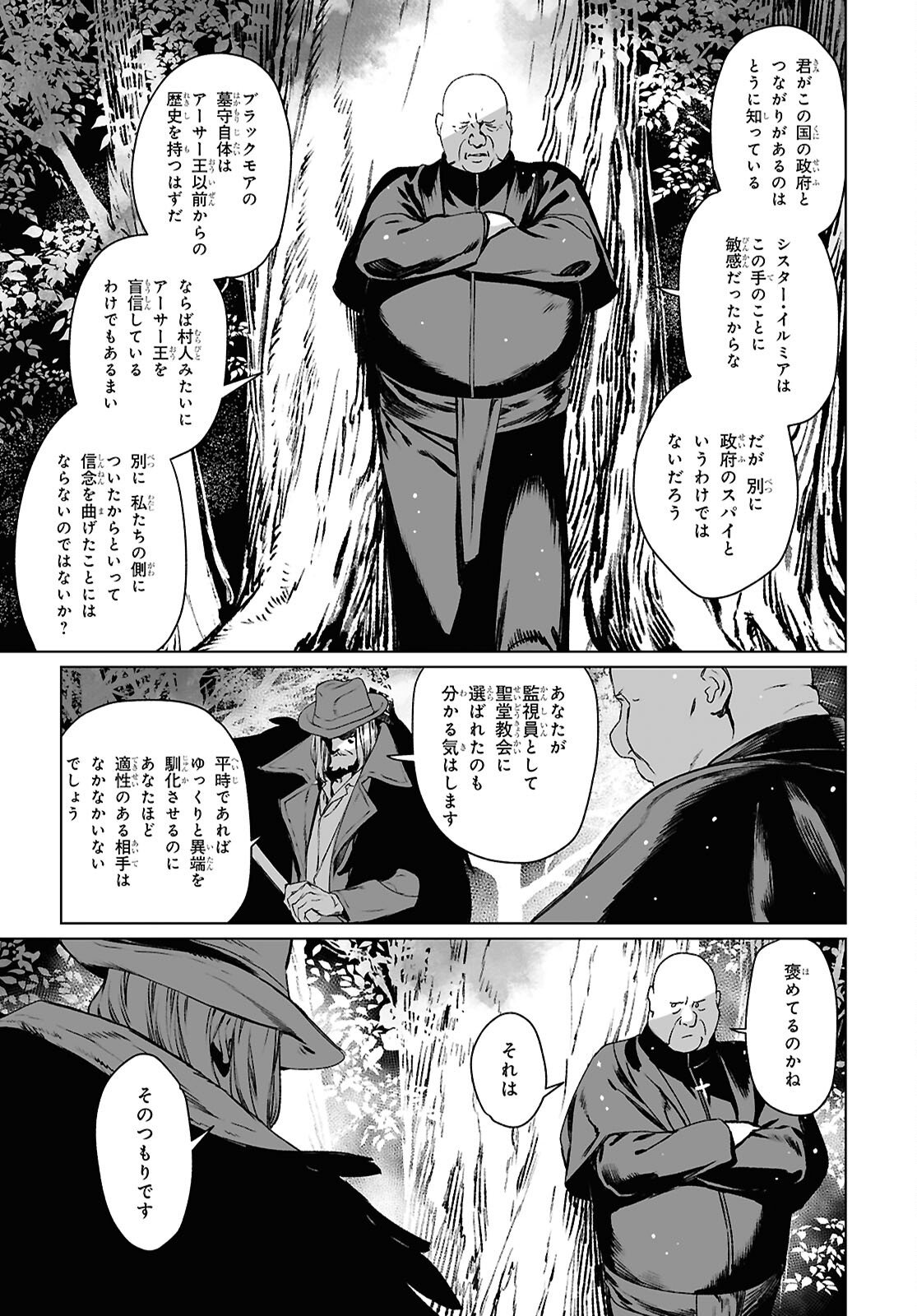 Lord El-Melloi II-sei no Jikenbo - Chapter 68.2 - Page 6