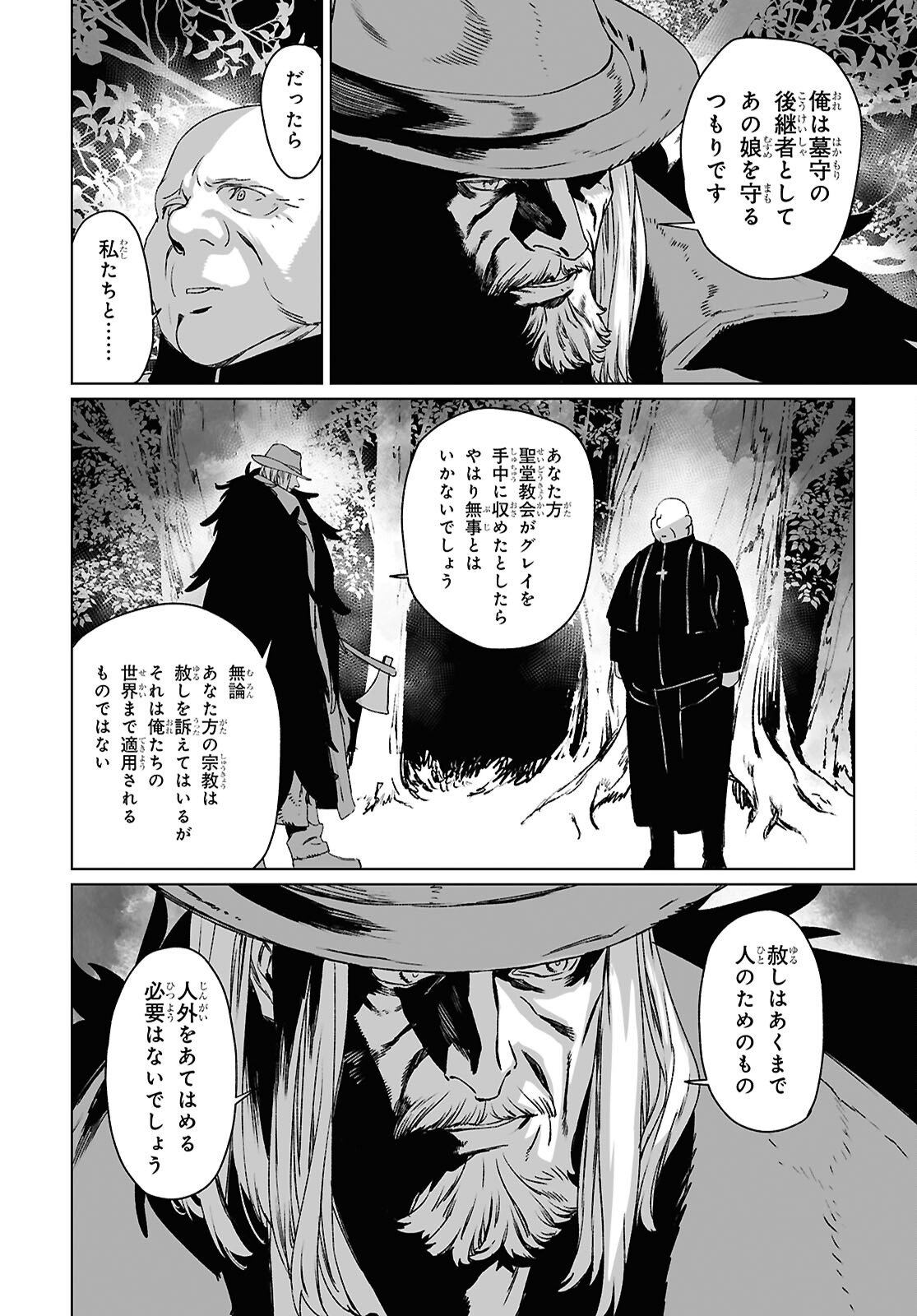 Lord El-Melloi II-sei no Jikenbo - Chapter 68.2 - Page 7