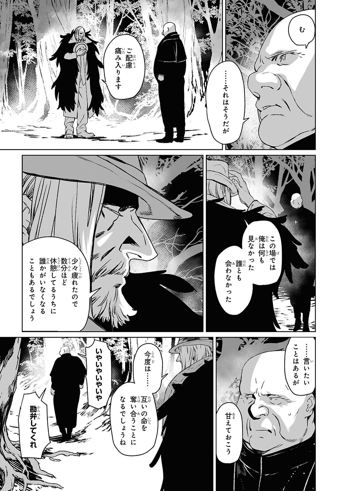 Lord El-Melloi II-sei no Jikenbo - Chapter 68.2 - Page 8