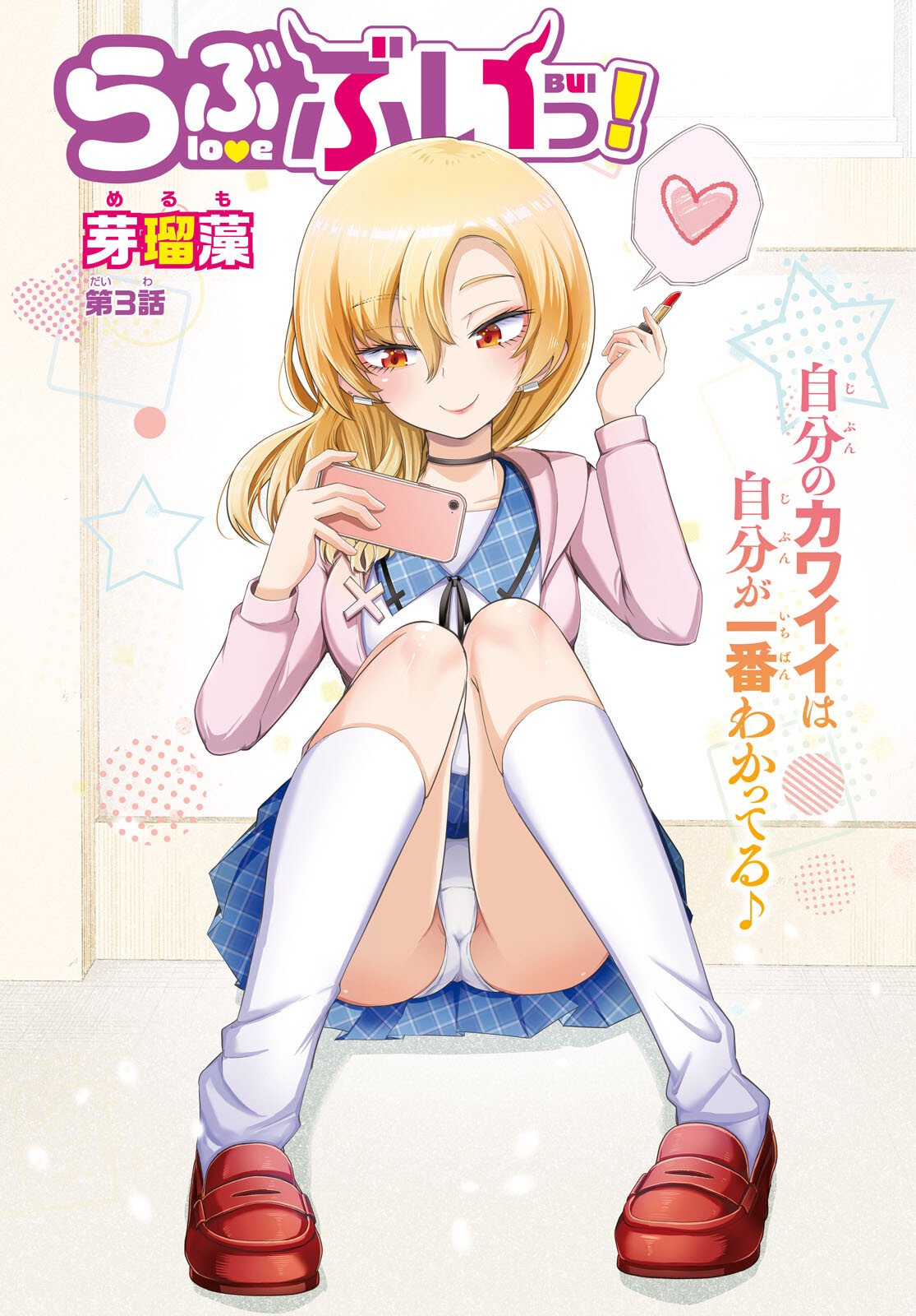 Love Bui! - Chapter 3 - Page 1