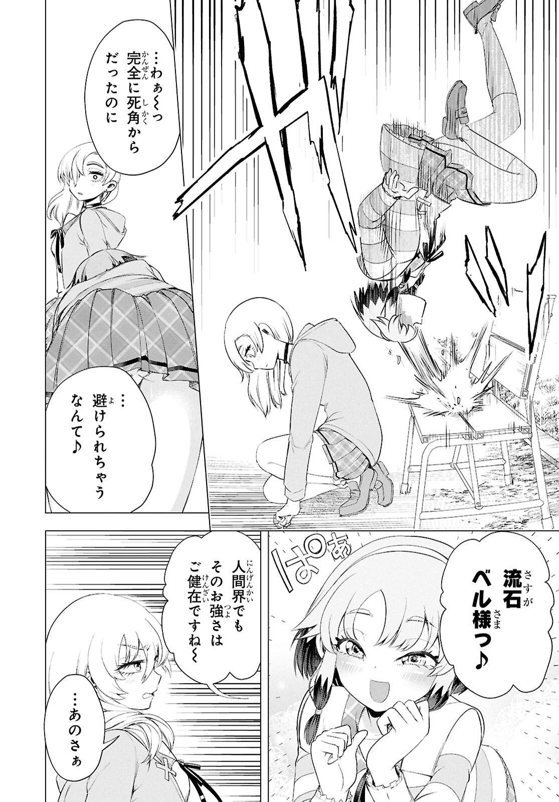 Love Bui! - Chapter 3 - Page 11