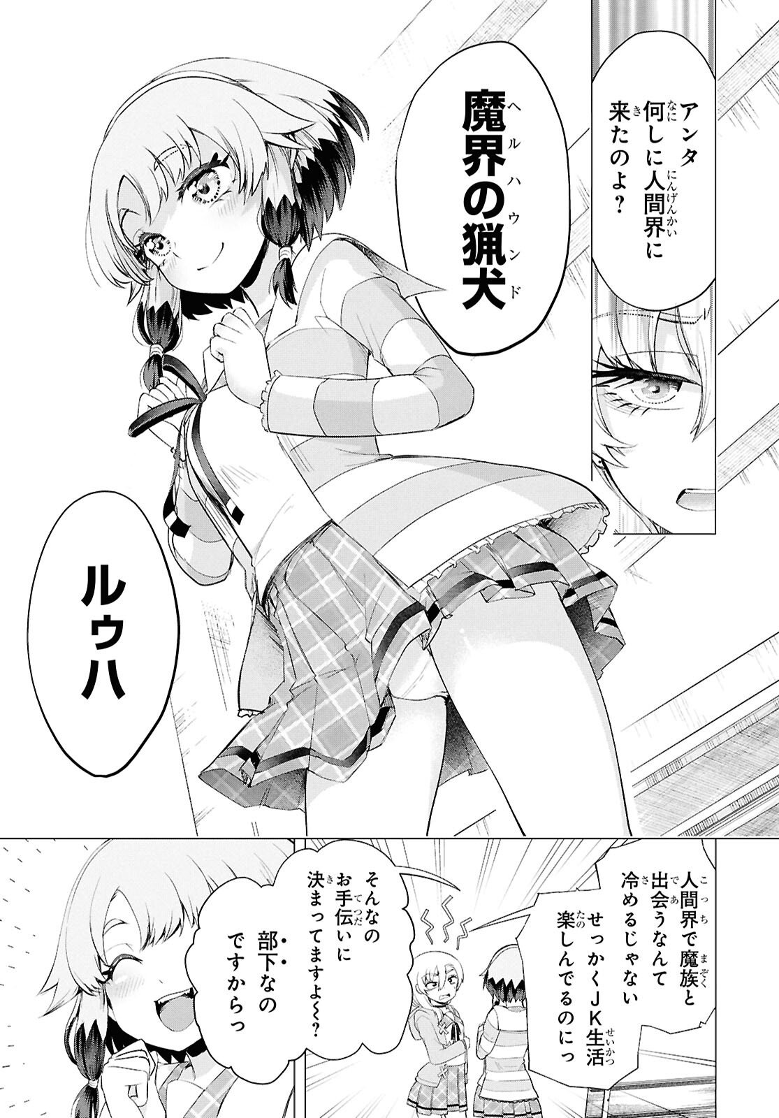 Love Bui! - Chapter 3 - Page 12