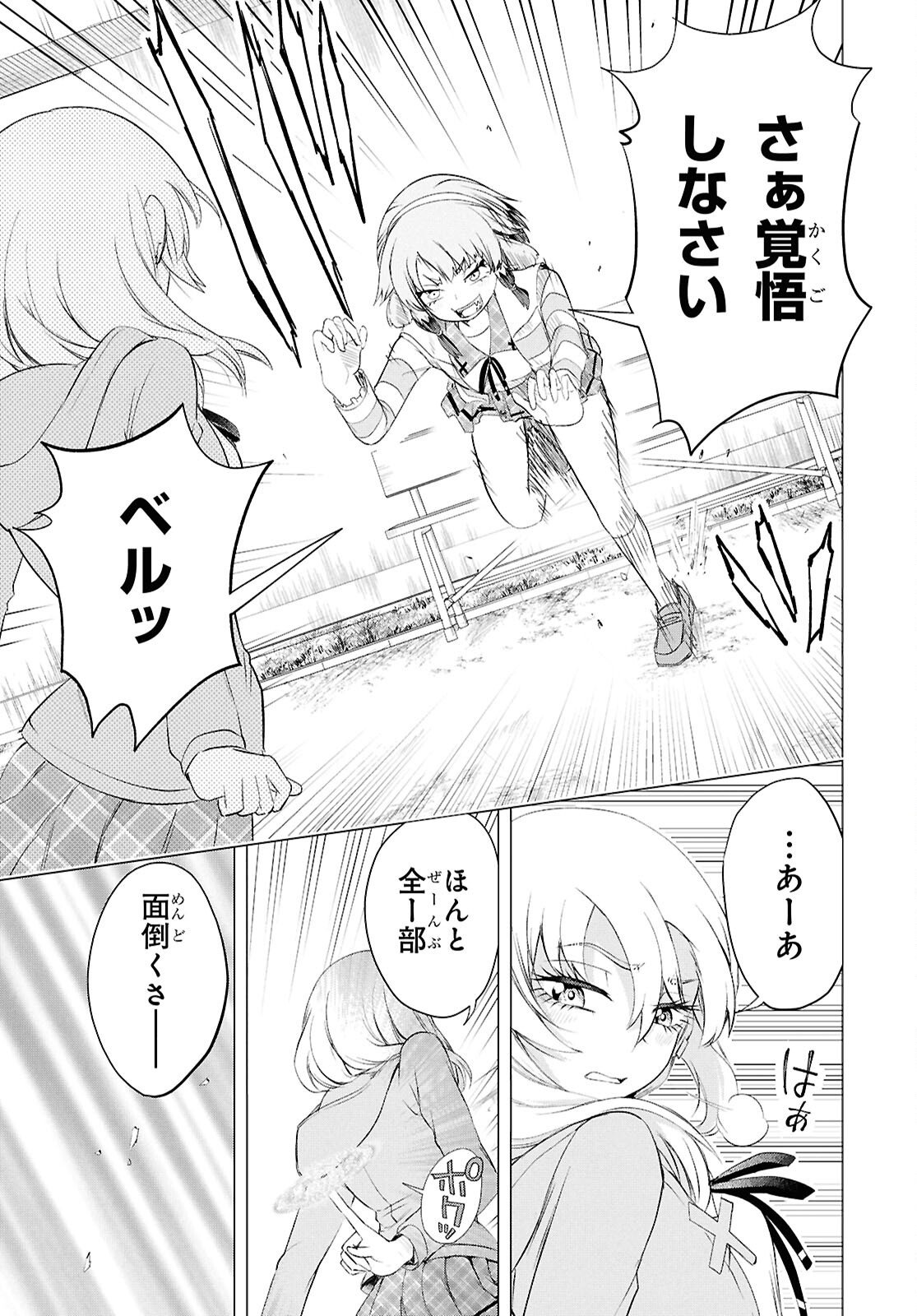 Love Bui! - Chapter 3 - Page 16