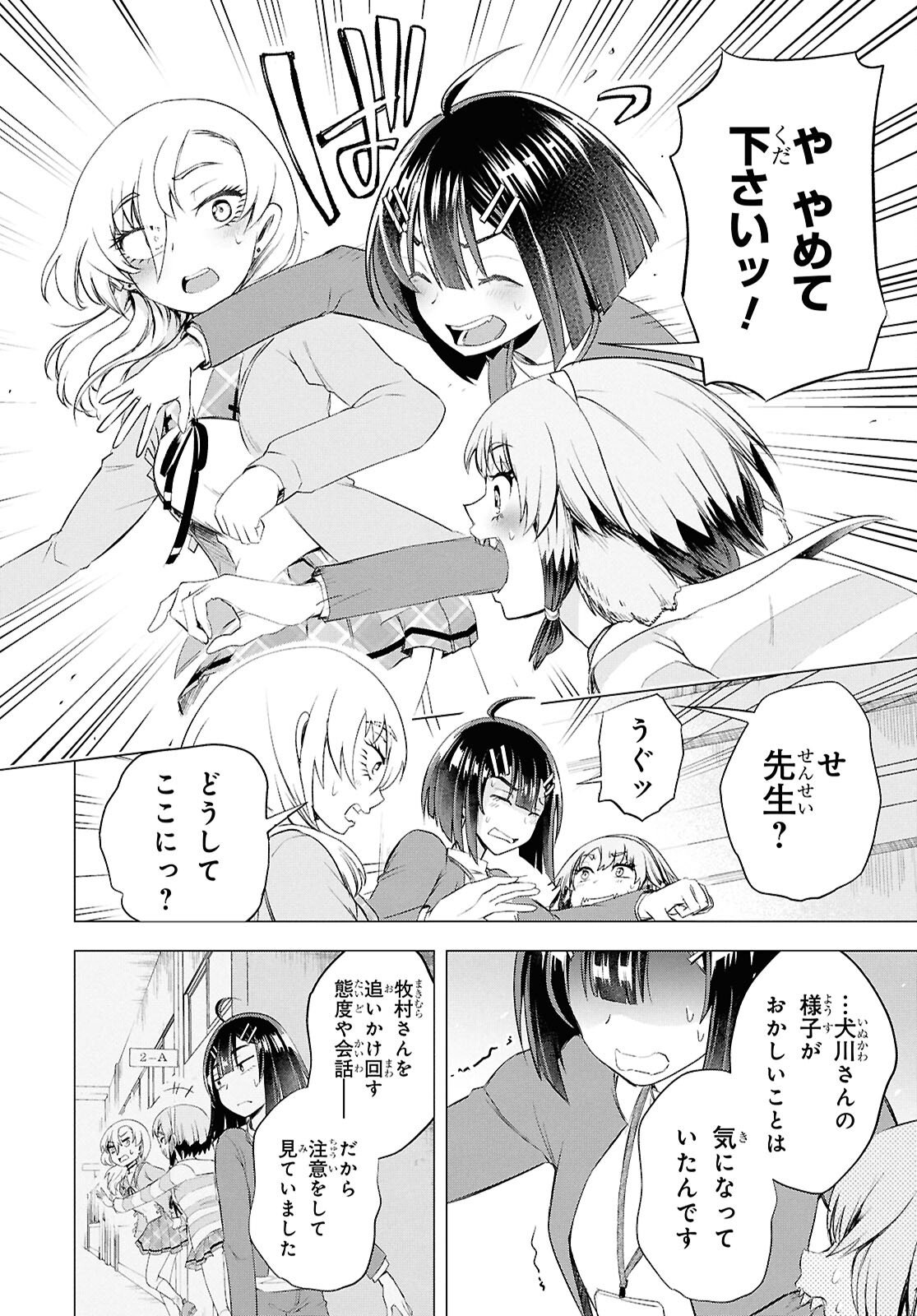 Love Bui! - Chapter 3 - Page 17