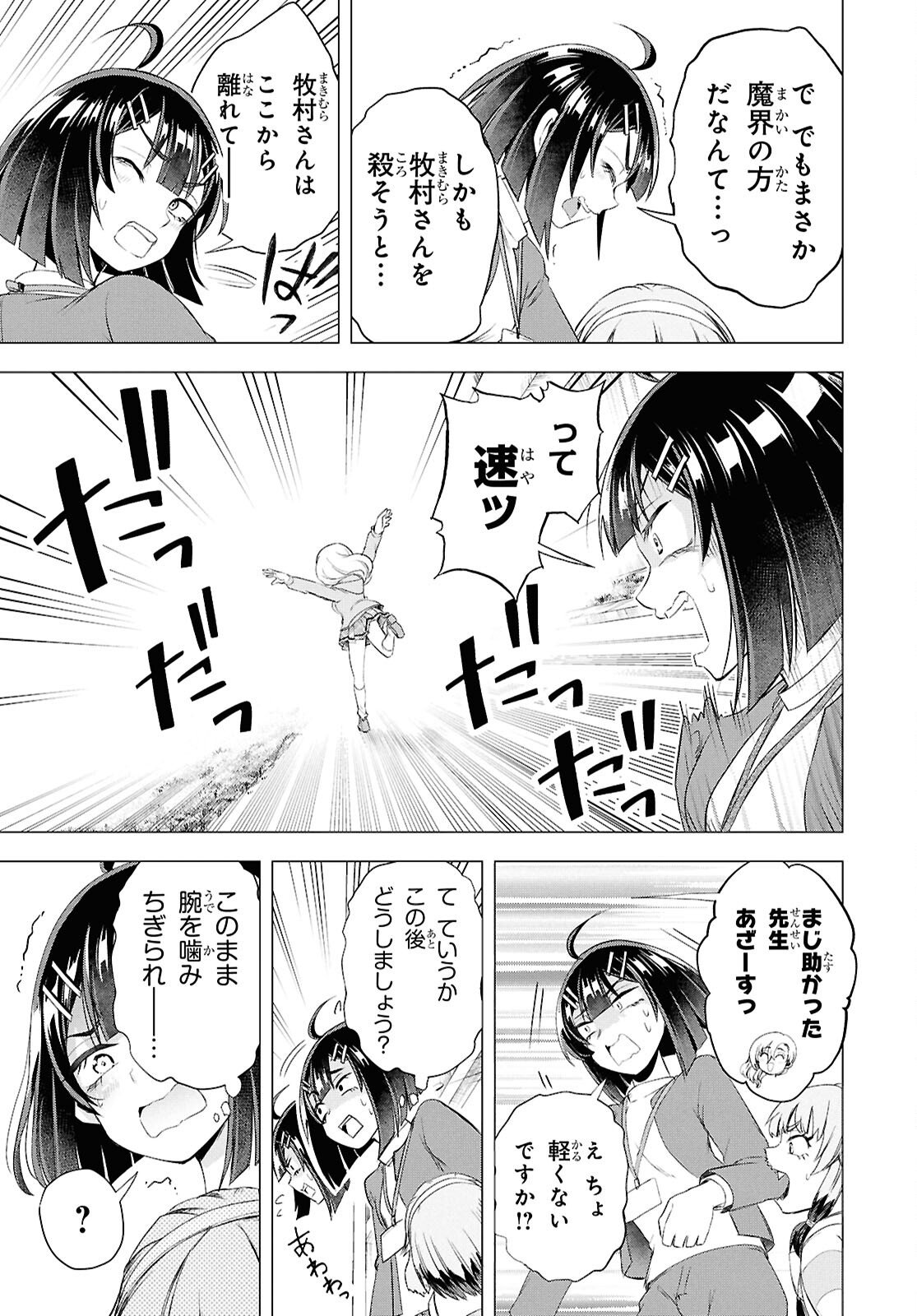 Love Bui! - Chapter 3 - Page 18