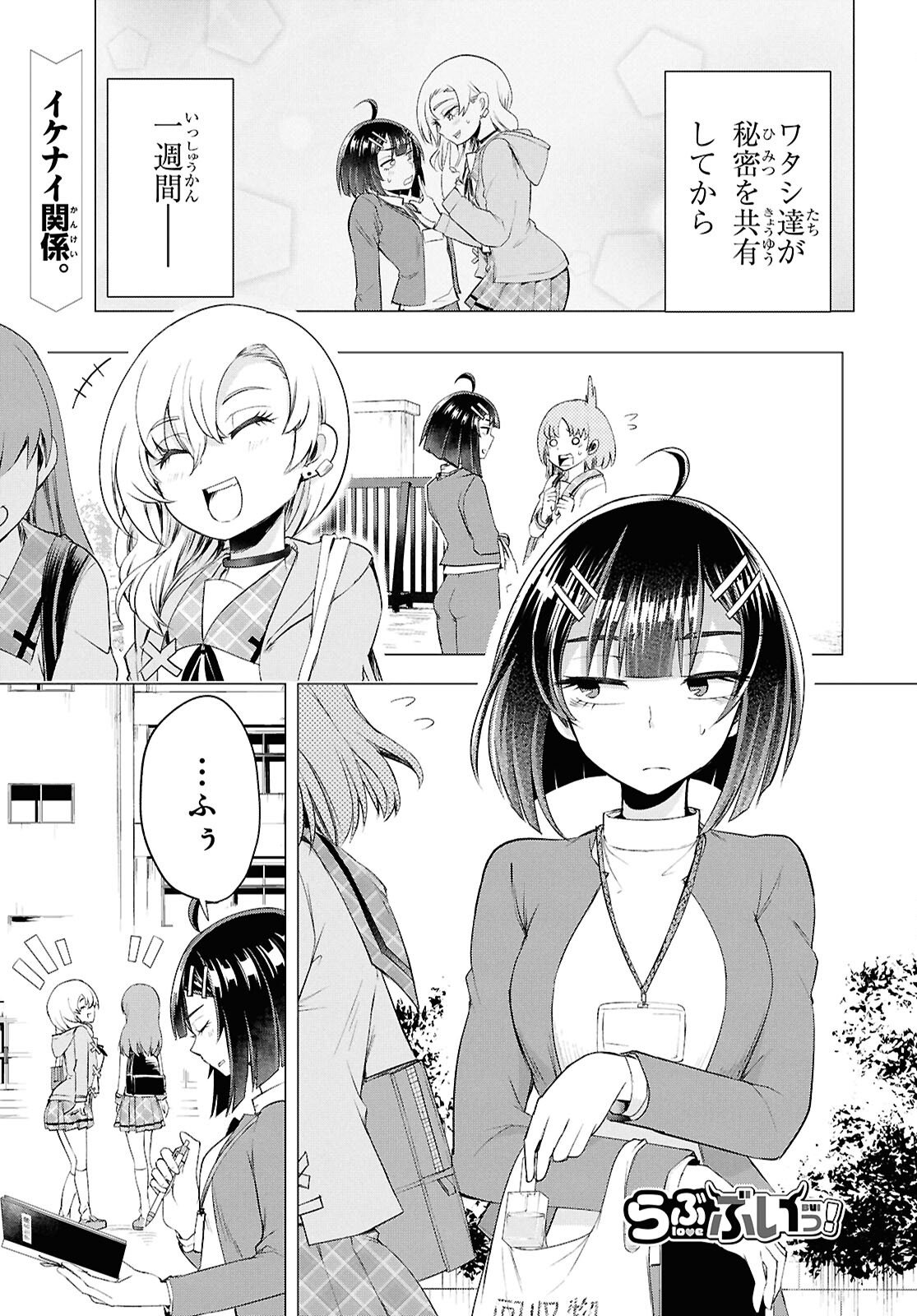 Love Bui! - Chapter 3 - Page 2