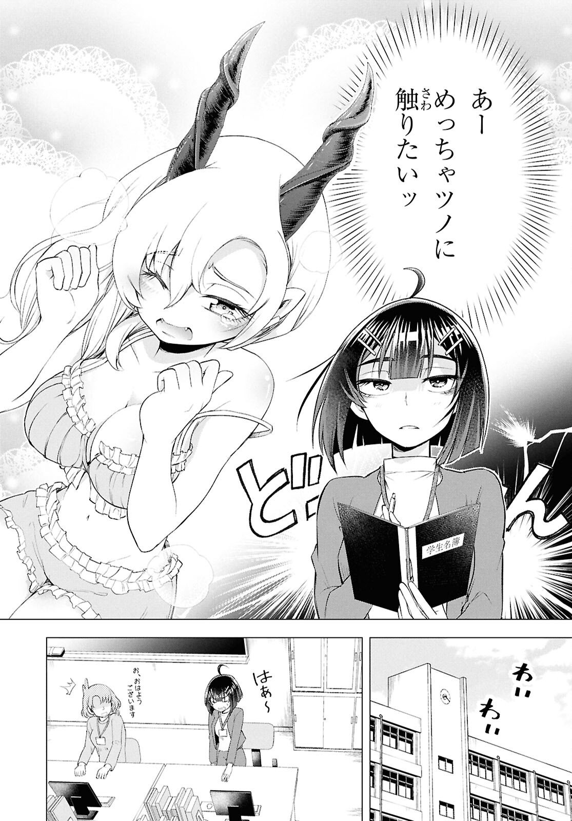 Love Bui! - Chapter 3 - Page 3