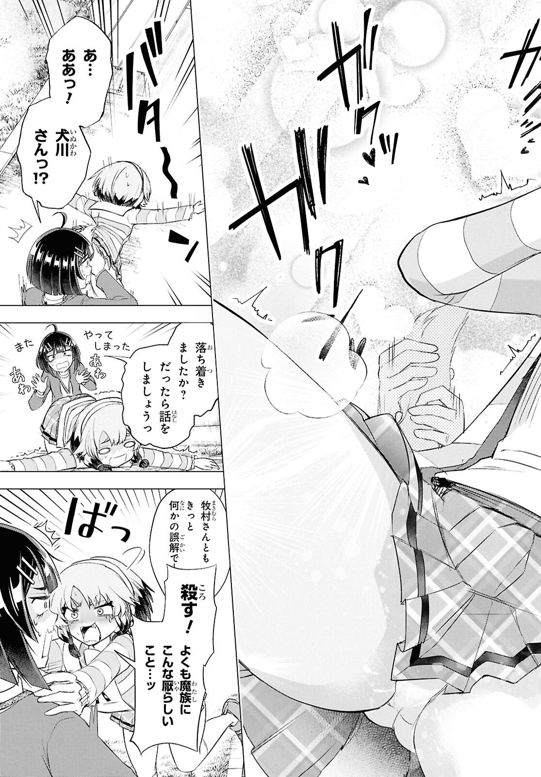 Love Bui! - Chapter 3 - Page 32