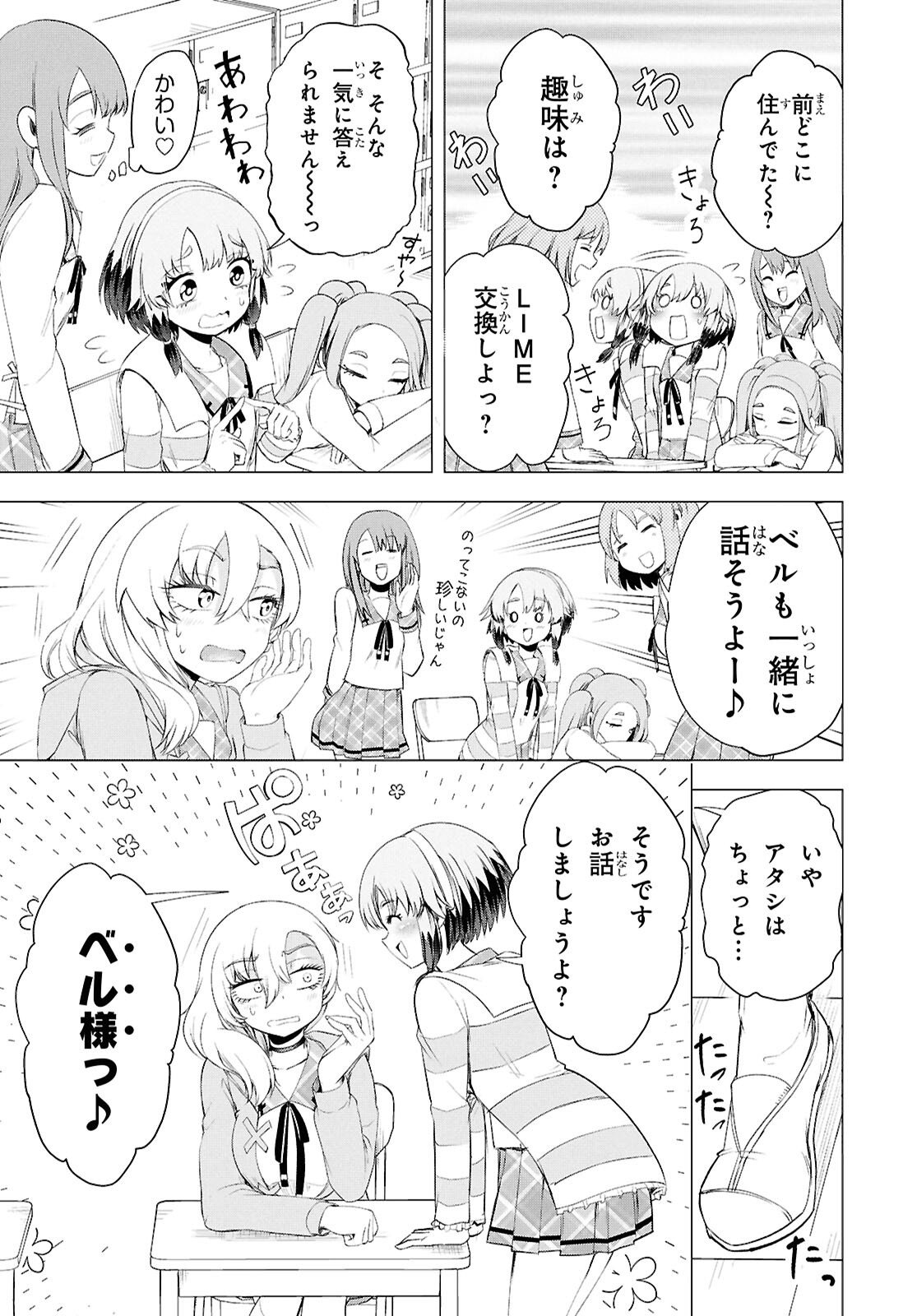 Love Bui! - Chapter 3 - Page 8