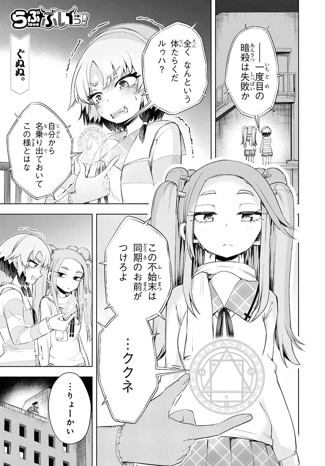 Love Bui! - Chapter 4 - Page 1