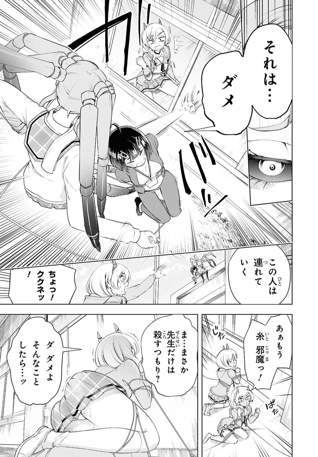 Love Bui! - Chapter 4 - Page 17