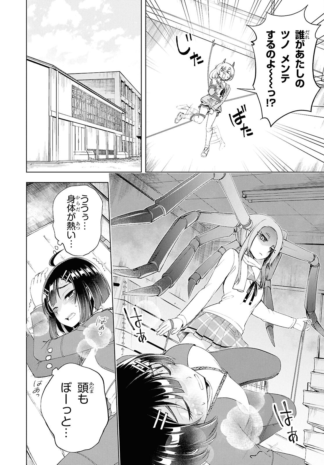 Love Bui! - Chapter 4 - Page 18