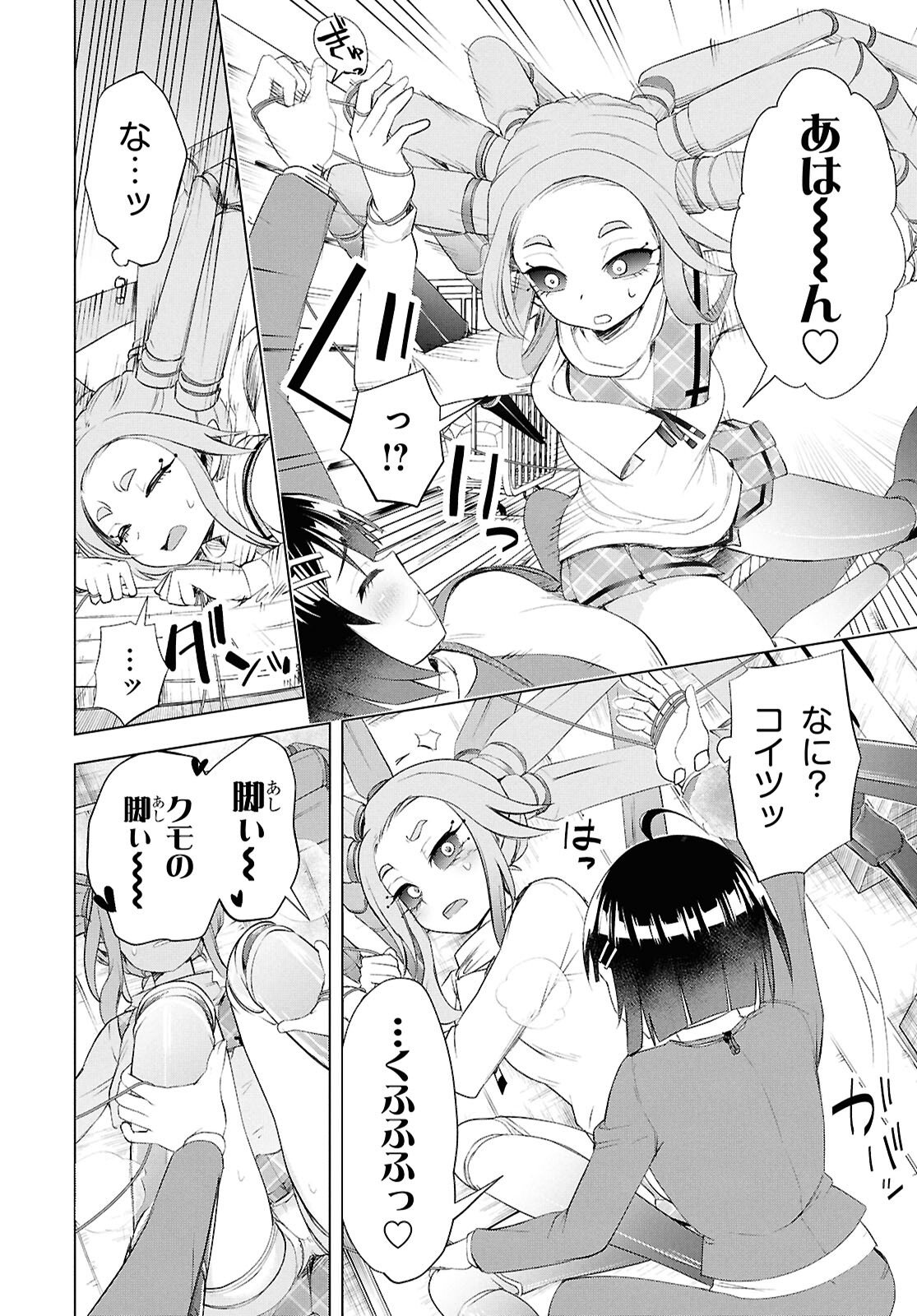 Love Bui! - Chapter 4 - Page 24