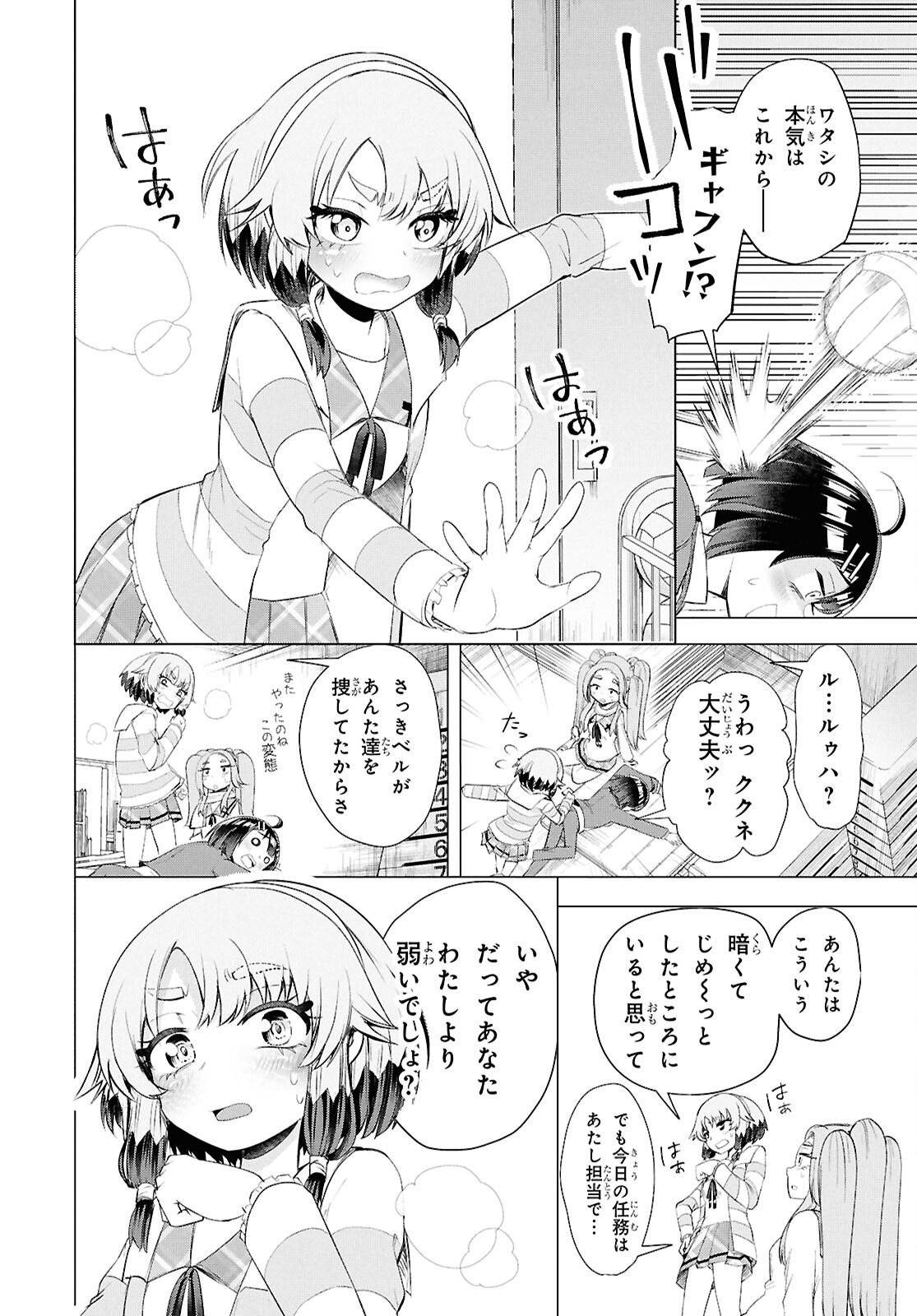 Love Bui! - Chapter 4 - Page 31