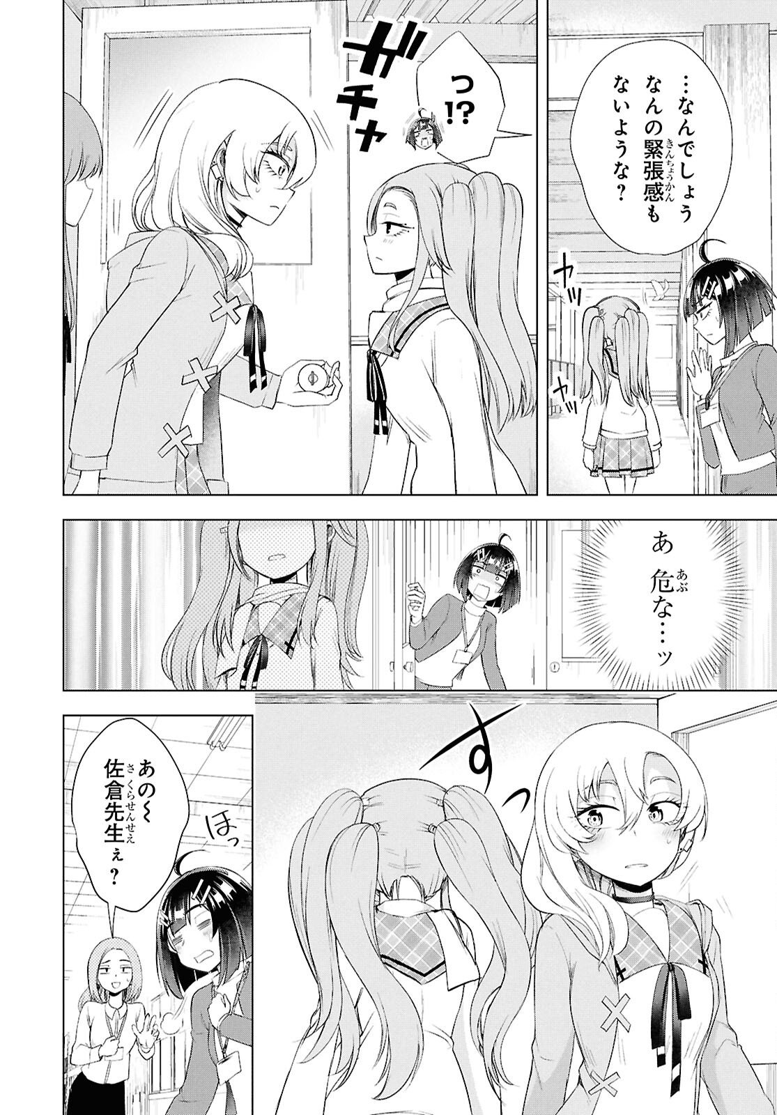 Love Bui! - Chapter 4 - Page 6