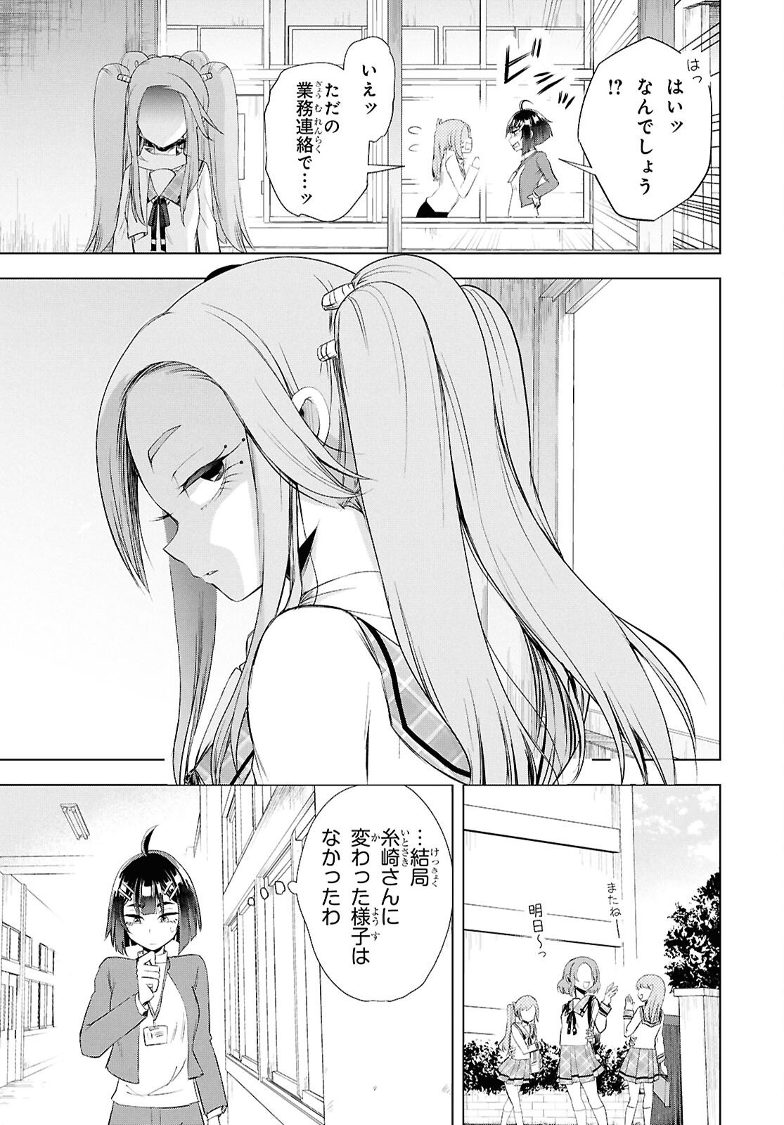 Love Bui! - Chapter 4 - Page 7