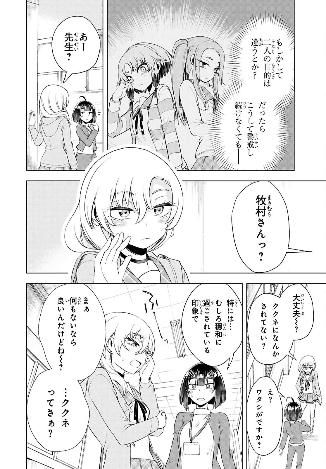 Love Bui! - Chapter 4 - Page 8