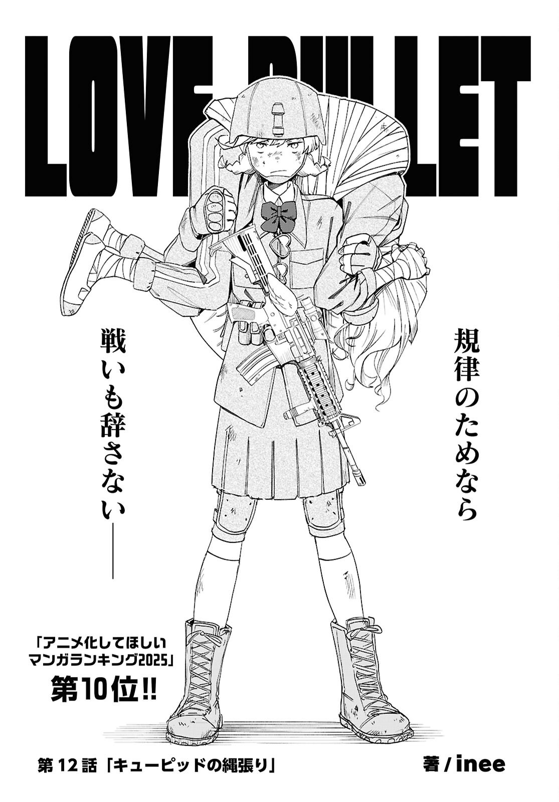 Love Bullet - Chapter 12 - Page 1