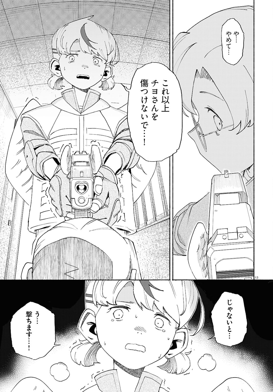 Love Bullet - Chapter 12 - Page 13