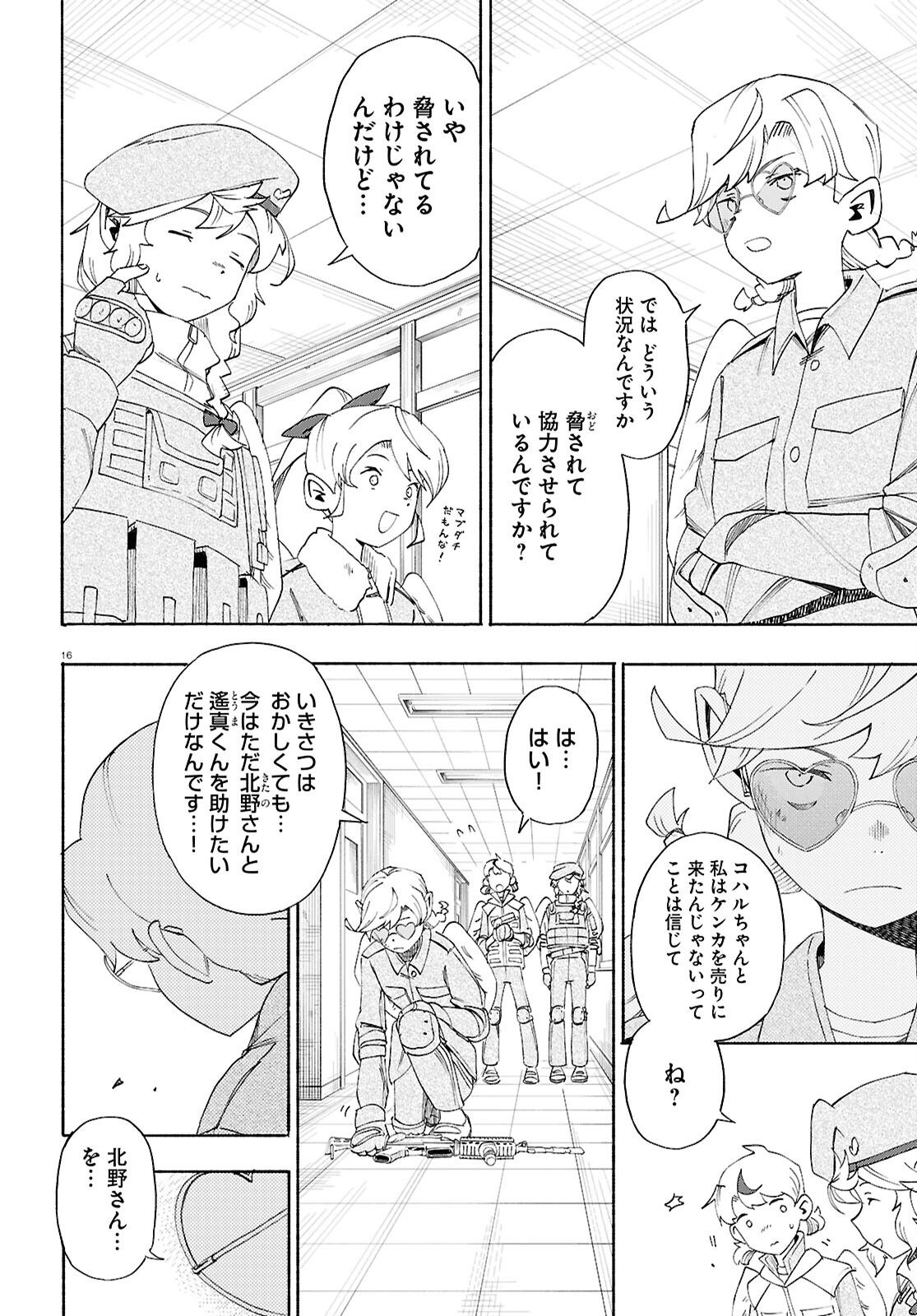 Love Bullet - Chapter 12 - Page 16