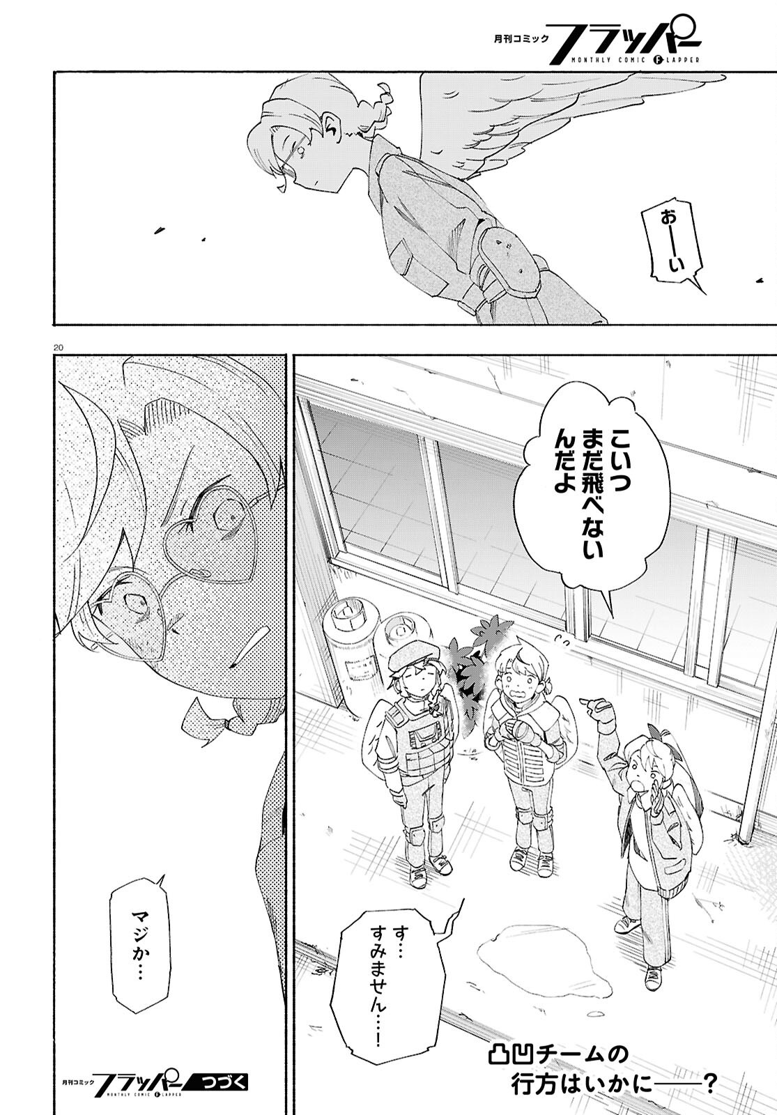 Love Bullet - Chapter 12 - Page 20