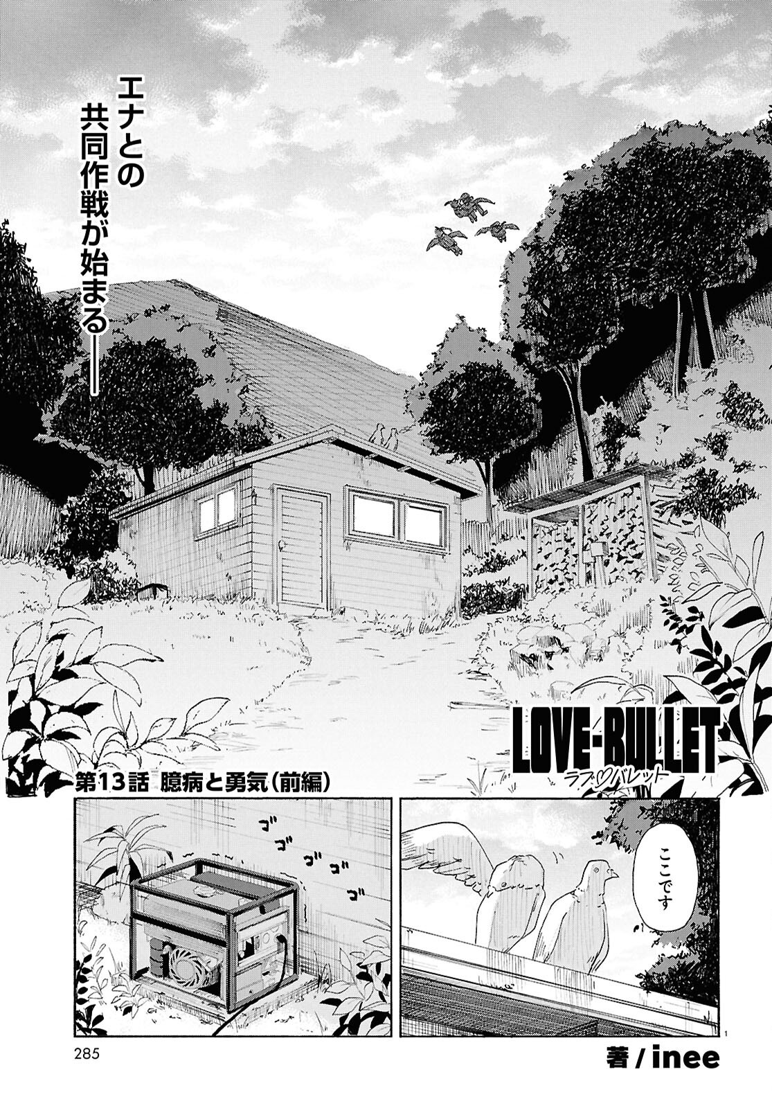 Love Bullet - Chapter 13.1 - Page 1