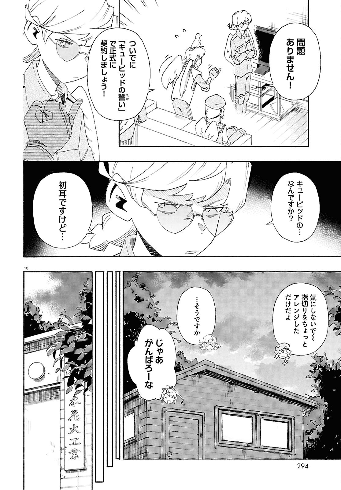 Love Bullet - Chapter 13.1 - Page 10