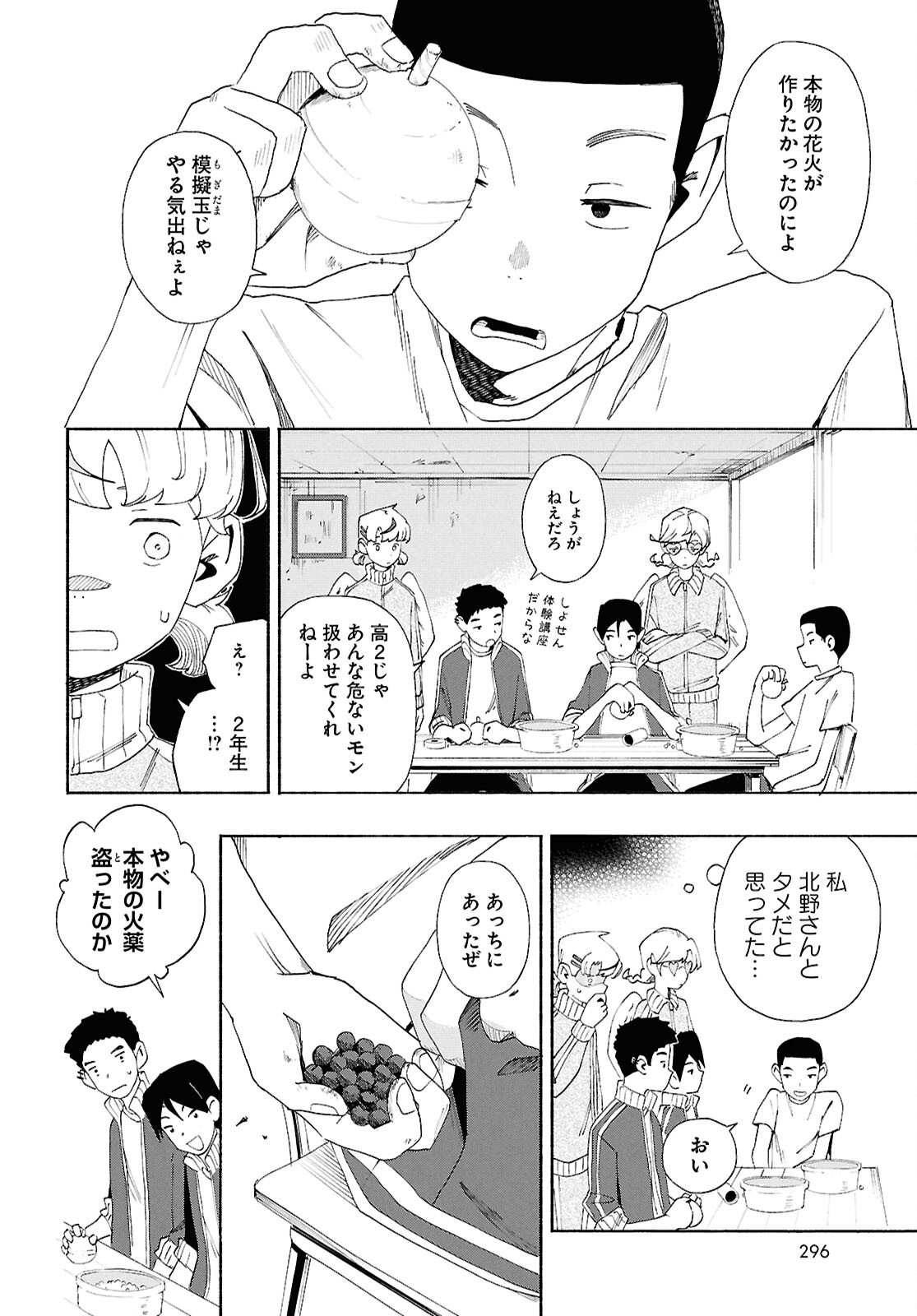 Love Bullet - Chapter 13.1 - Page 12