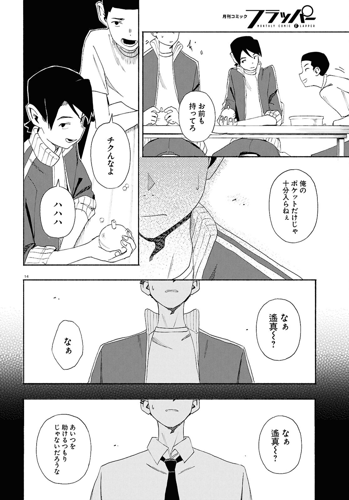 Love Bullet - Chapter 13.1 - Page 14