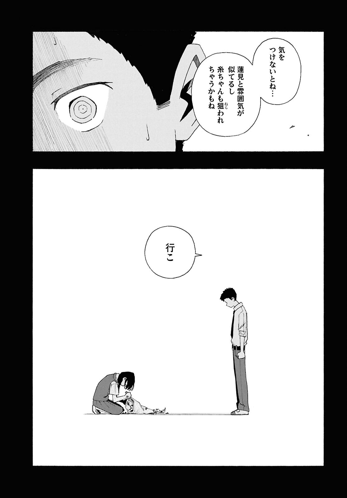 Love Bullet - Chapter 13.1 - Page 17