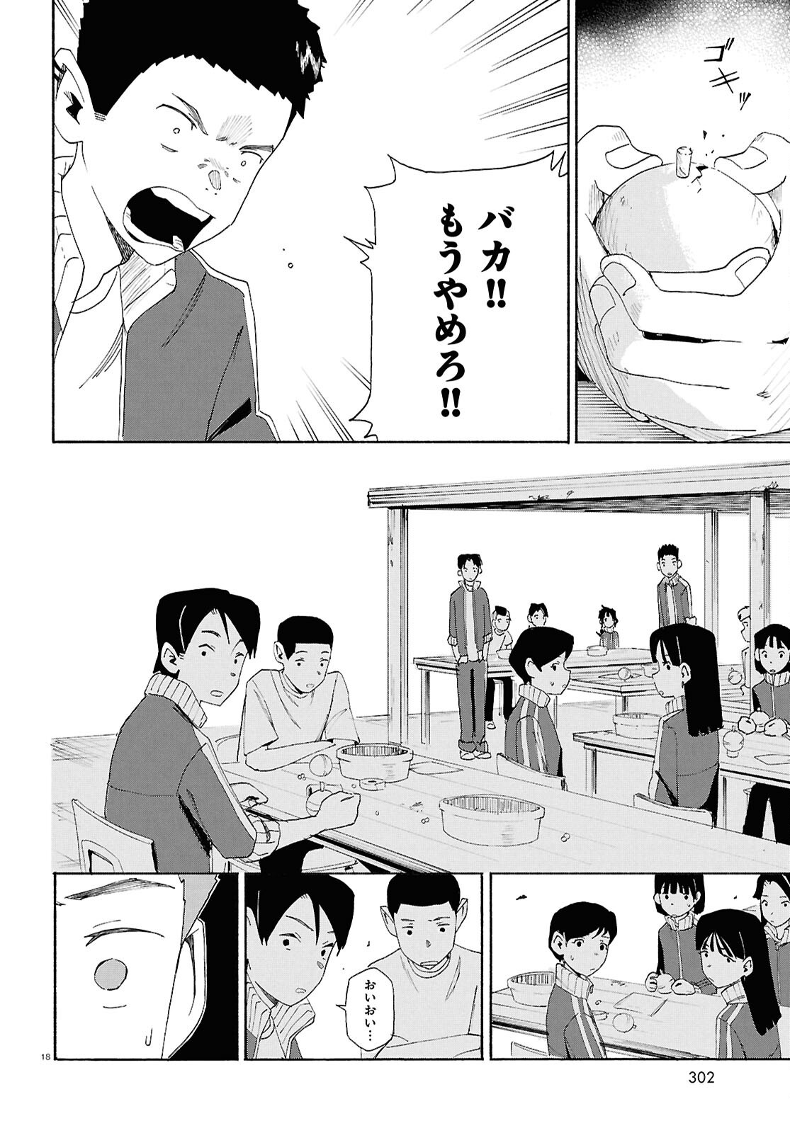 Love Bullet - Chapter 13.1 - Page 18