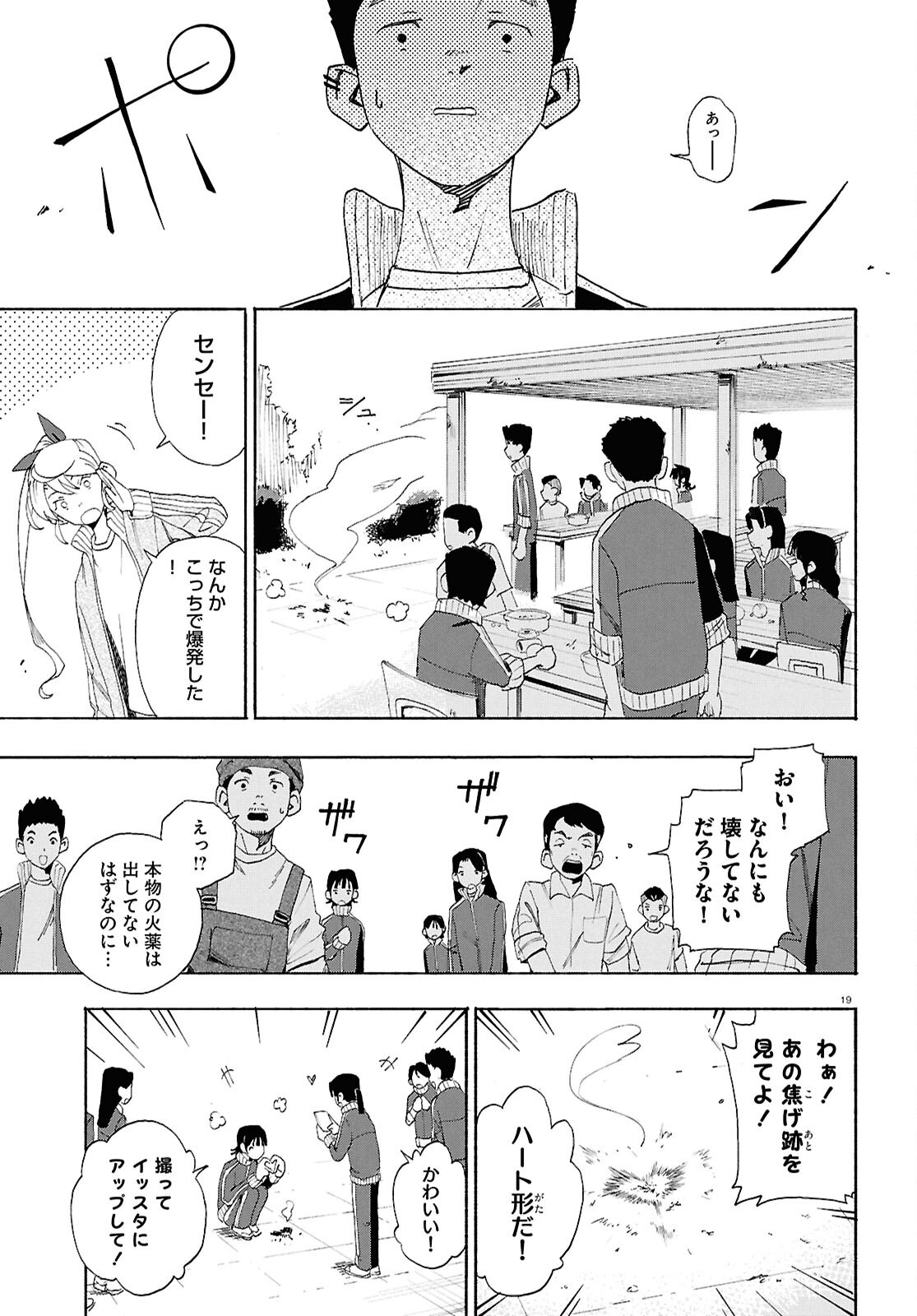 Love Bullet - Chapter 13.1 - Page 19