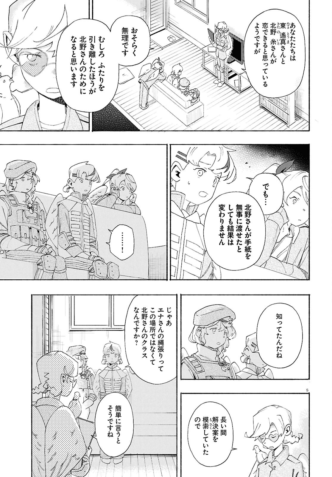 Love Bullet - Chapter 13.1 - Page 5