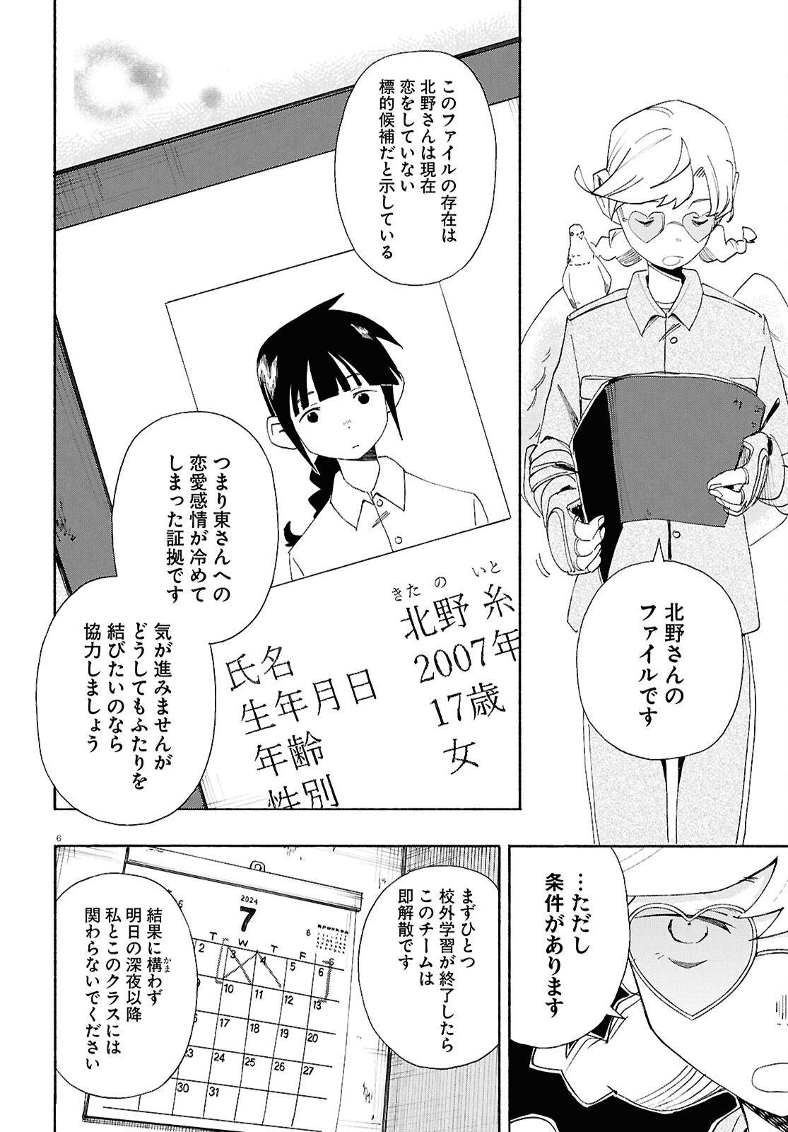 Love Bullet - Chapter 13.1 - Page 6
