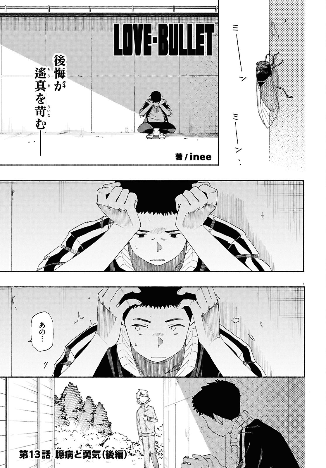 Love Bullet - Chapter 13.2 - Page 1