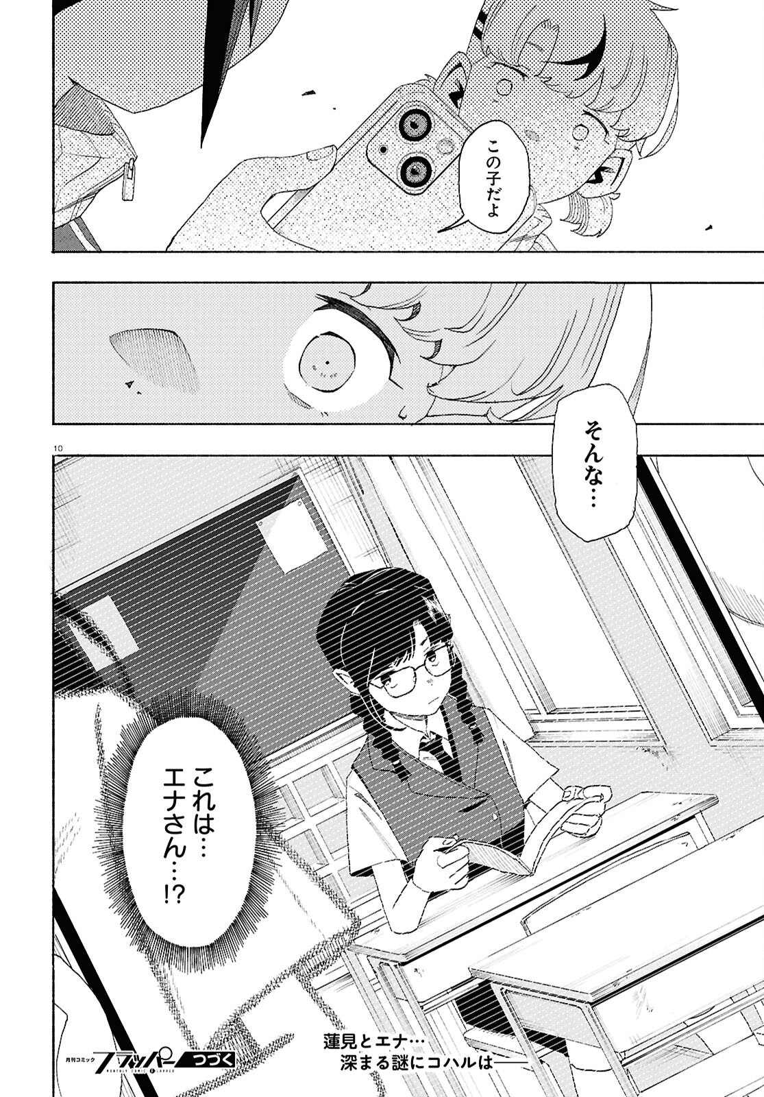 Love Bullet - Chapter 13.2 - Page 10