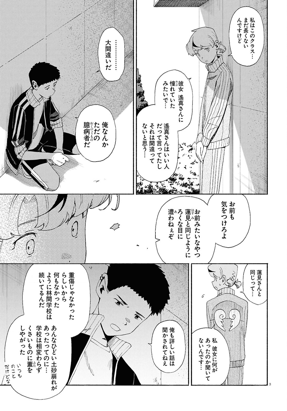 Love Bullet - Chapter 13.2 - Page 3