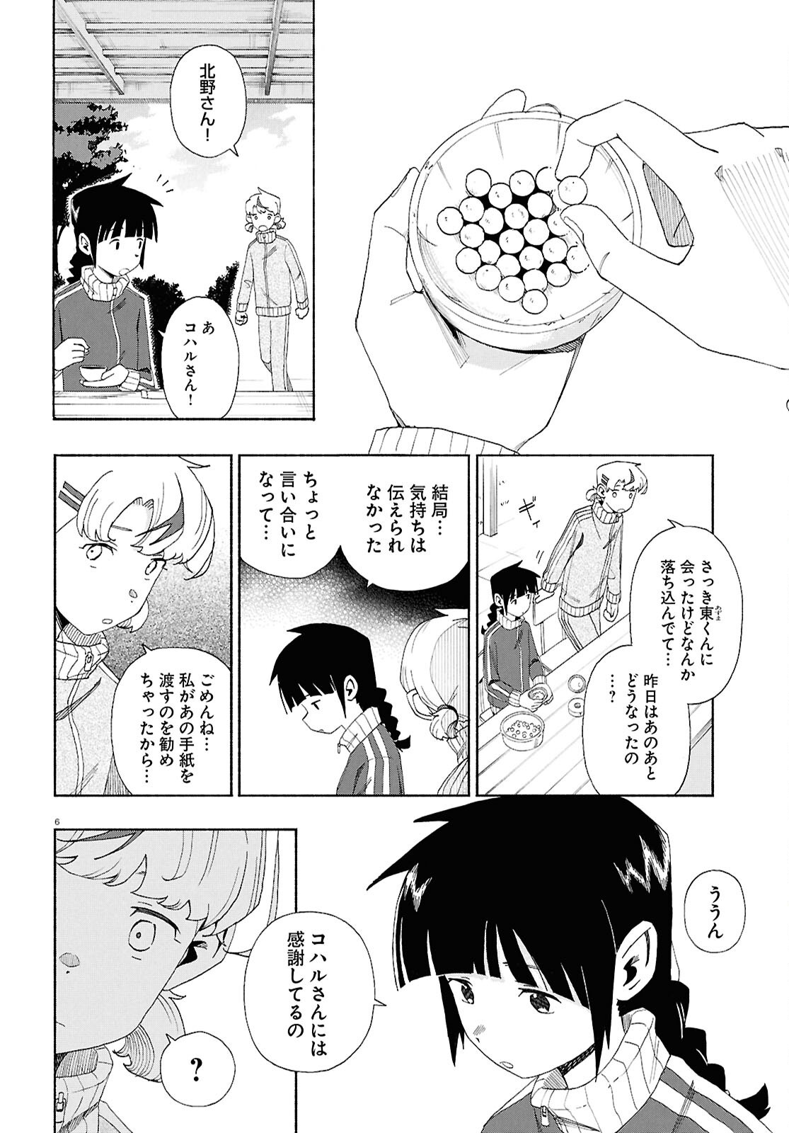 Love Bullet - Chapter 13.2 - Page 6