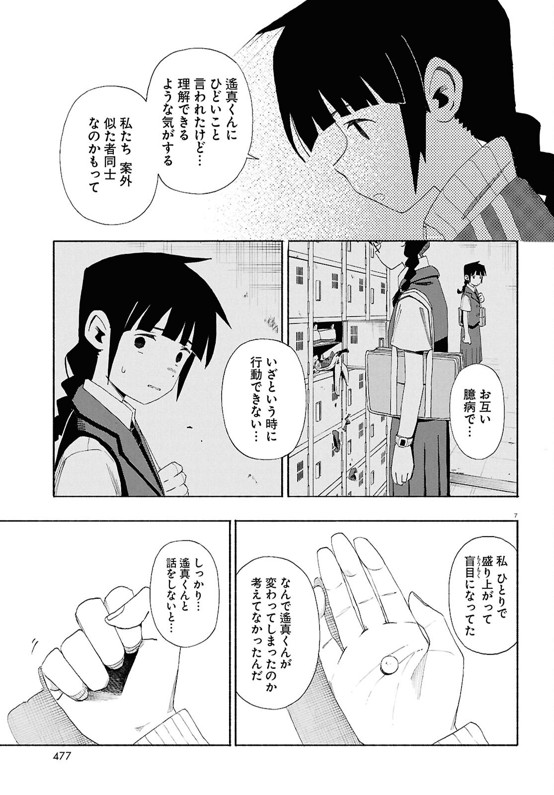 Love Bullet - Chapter 13.2 - Page 7