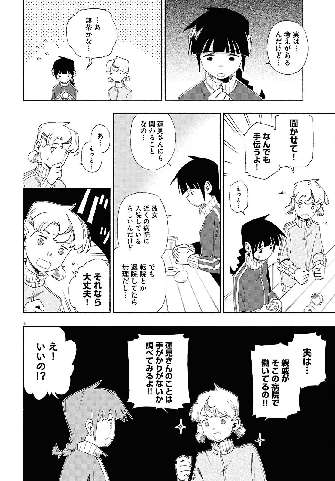 Love Bullet - Chapter 13.2 - Page 8