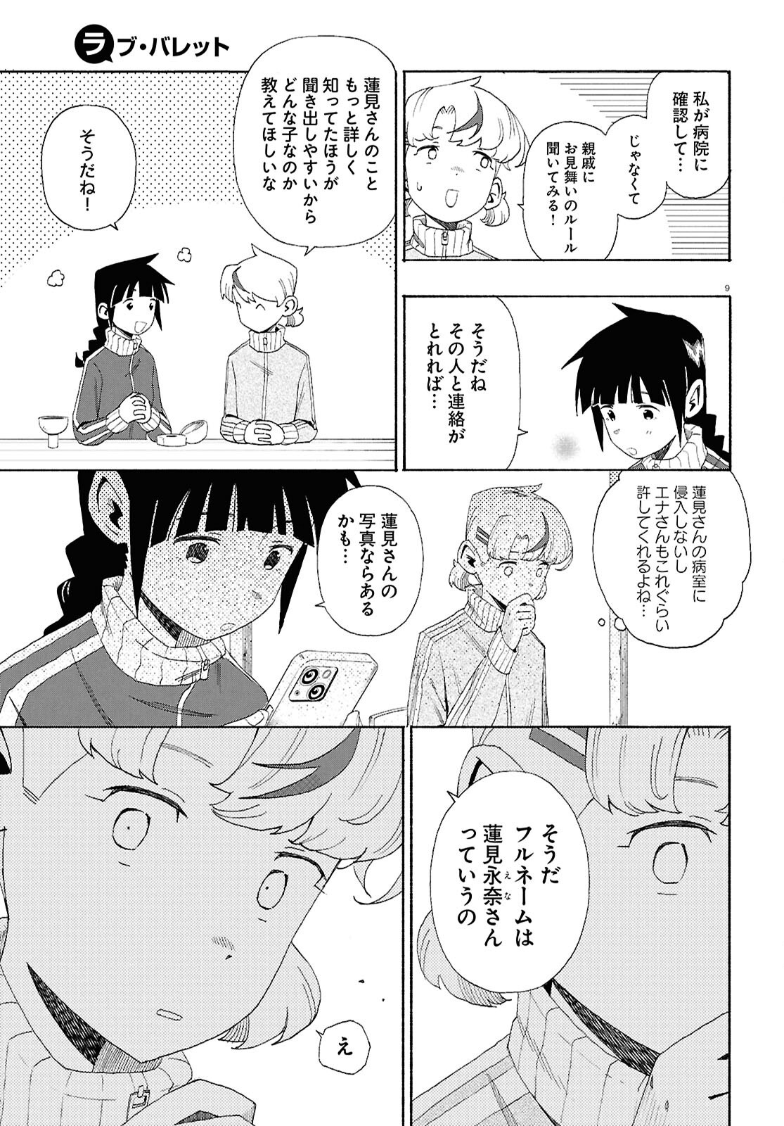 Love Bullet - Chapter 13.2 - Page 9