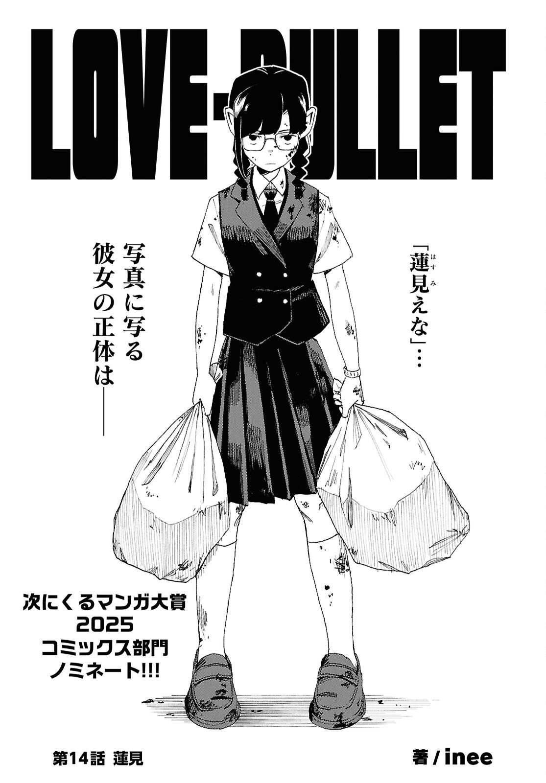 Love Bullet - Chapter 14 - Page 1