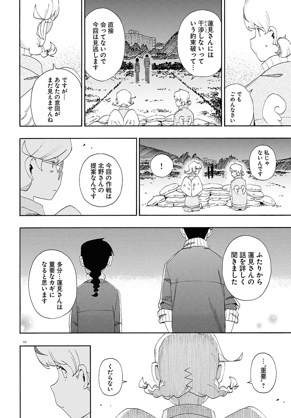 Love Bullet - Chapter 14 - Page 10