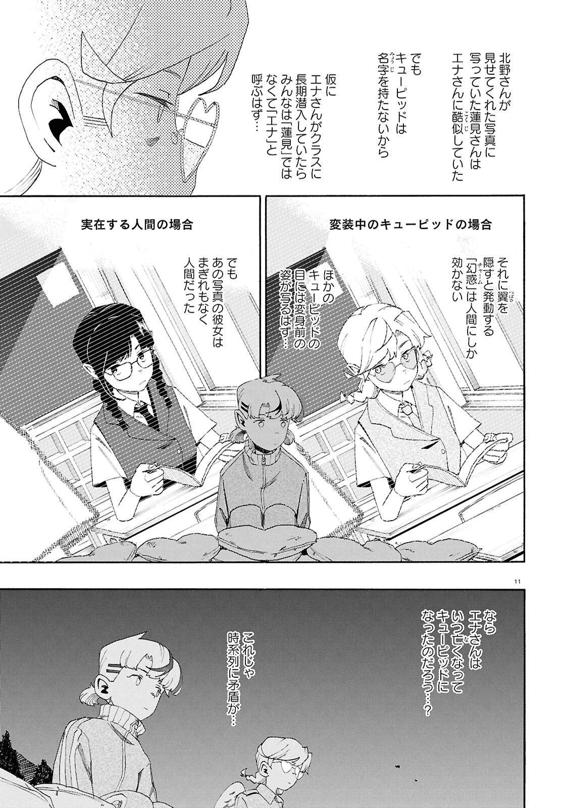 Love Bullet - Chapter 14 - Page 11