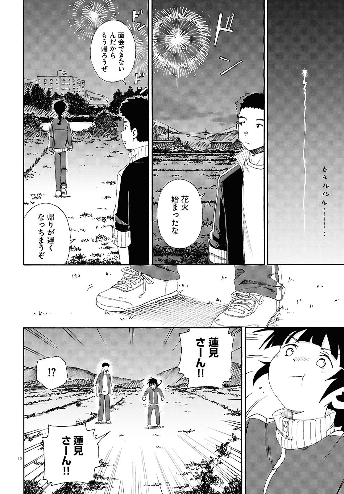 Love Bullet - Chapter 14 - Page 12