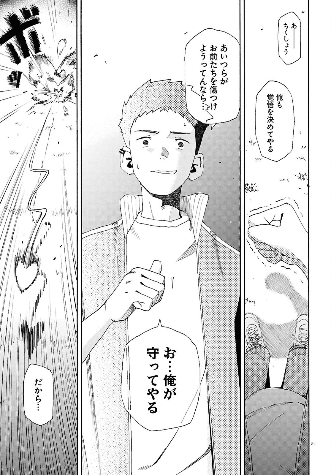 Love Bullet - Chapter 14 - Page 21