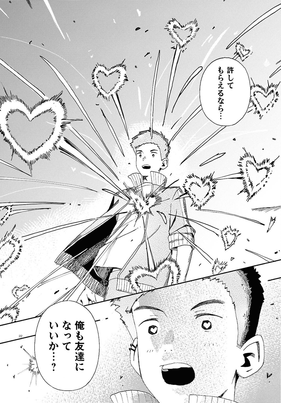 Love Bullet - Chapter 14 - Page 22