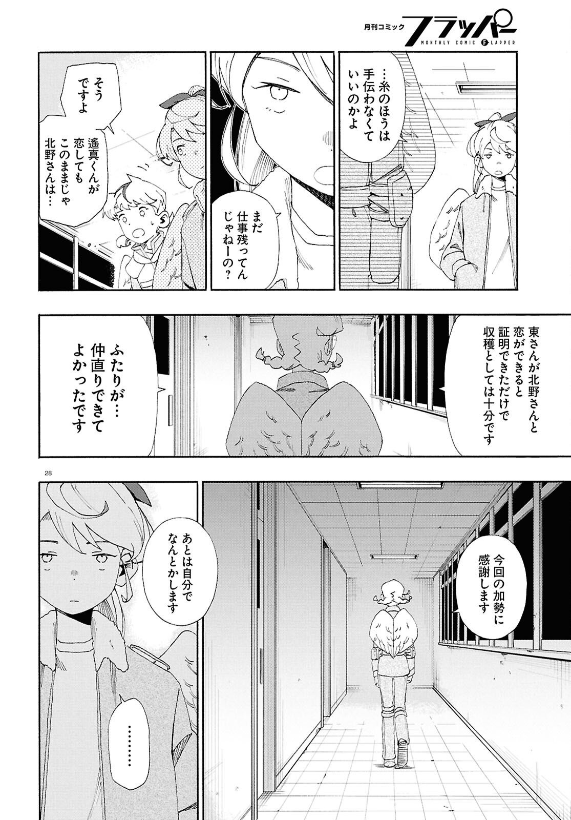 Love Bullet - Chapter 14 - Page 28