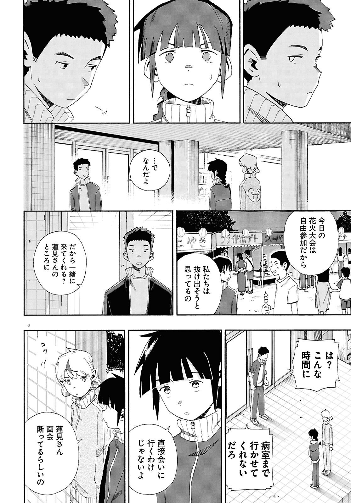 Love Bullet - Chapter 14 - Page 6