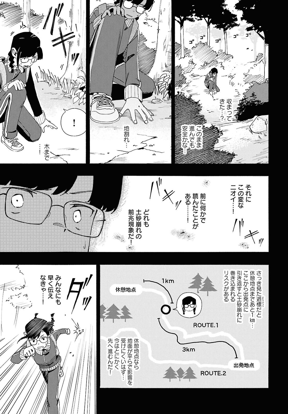 Love Bullet - Chapter 15 - Page 17